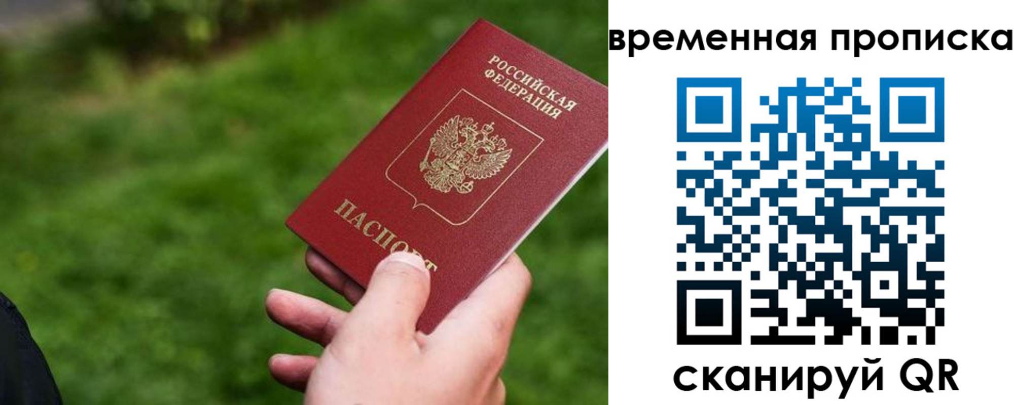 временная регистрация купить в Усть-Куте